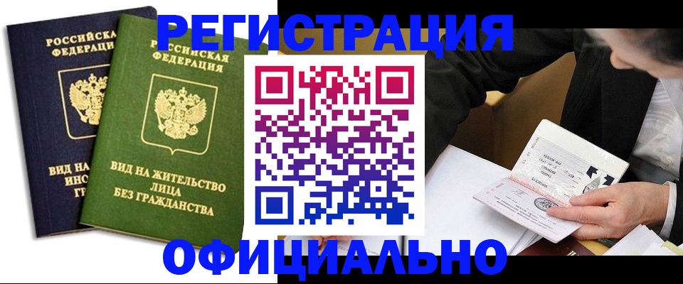 прописка в квартире в Хотьково